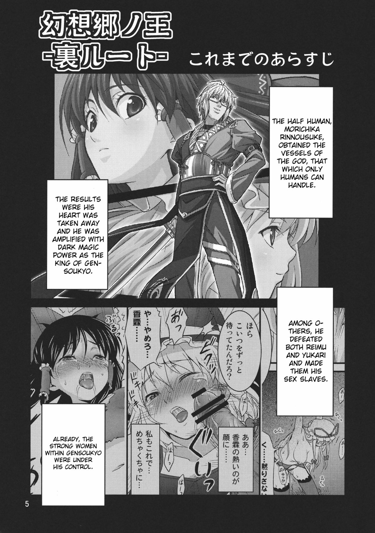 Gensoukyou no Ou ~Sanae Ryoujoku Hen 3~ | The King of Gensoukyo Sanae Rape Chapter 3 page 5 full