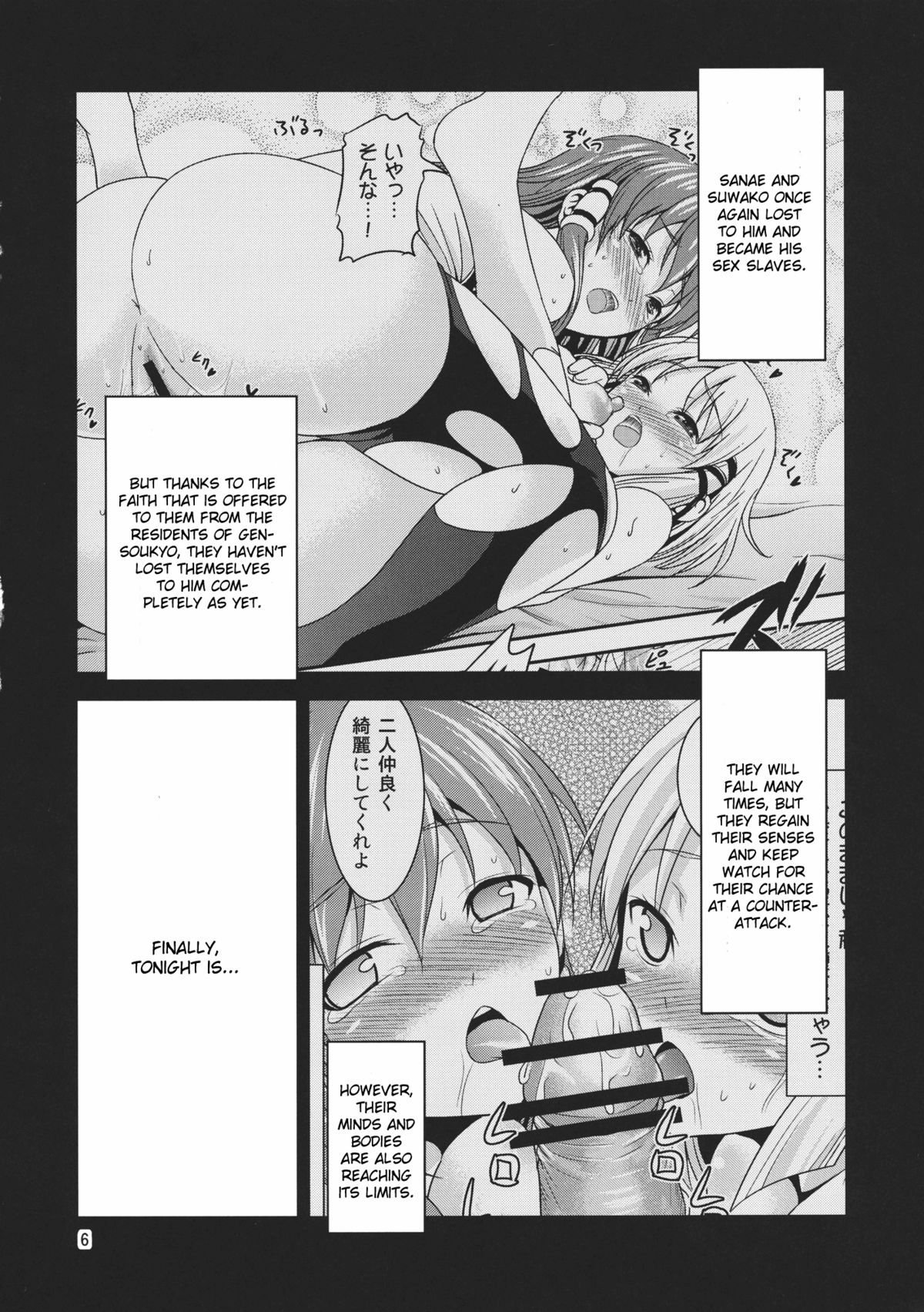 Gensoukyou no Ou ~Sanae Ryoujoku Hen 3~ | The King of Gensoukyo Sanae Rape Chapter 3 page 6 full