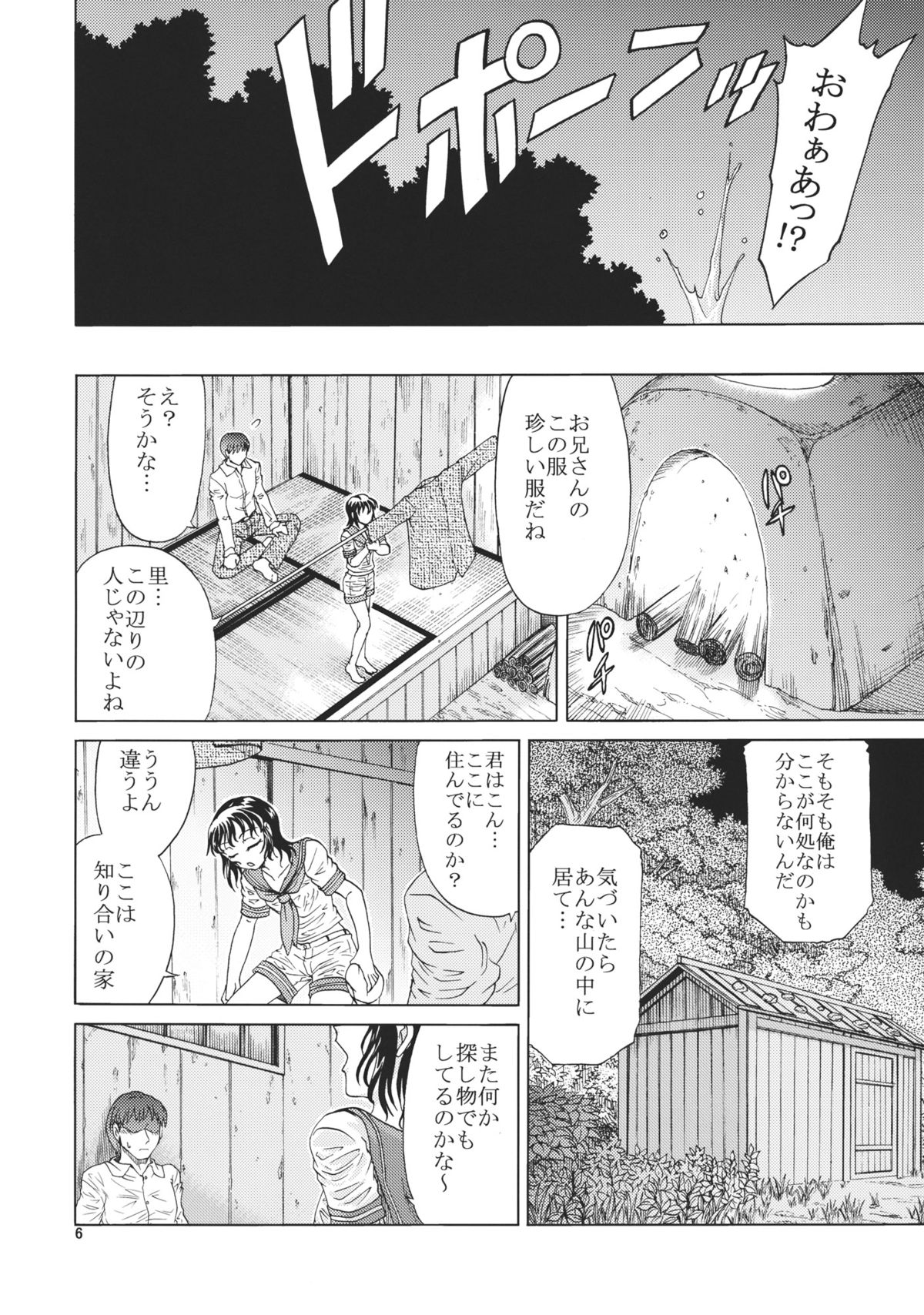 Mitsu Naru Mizu page 6 full