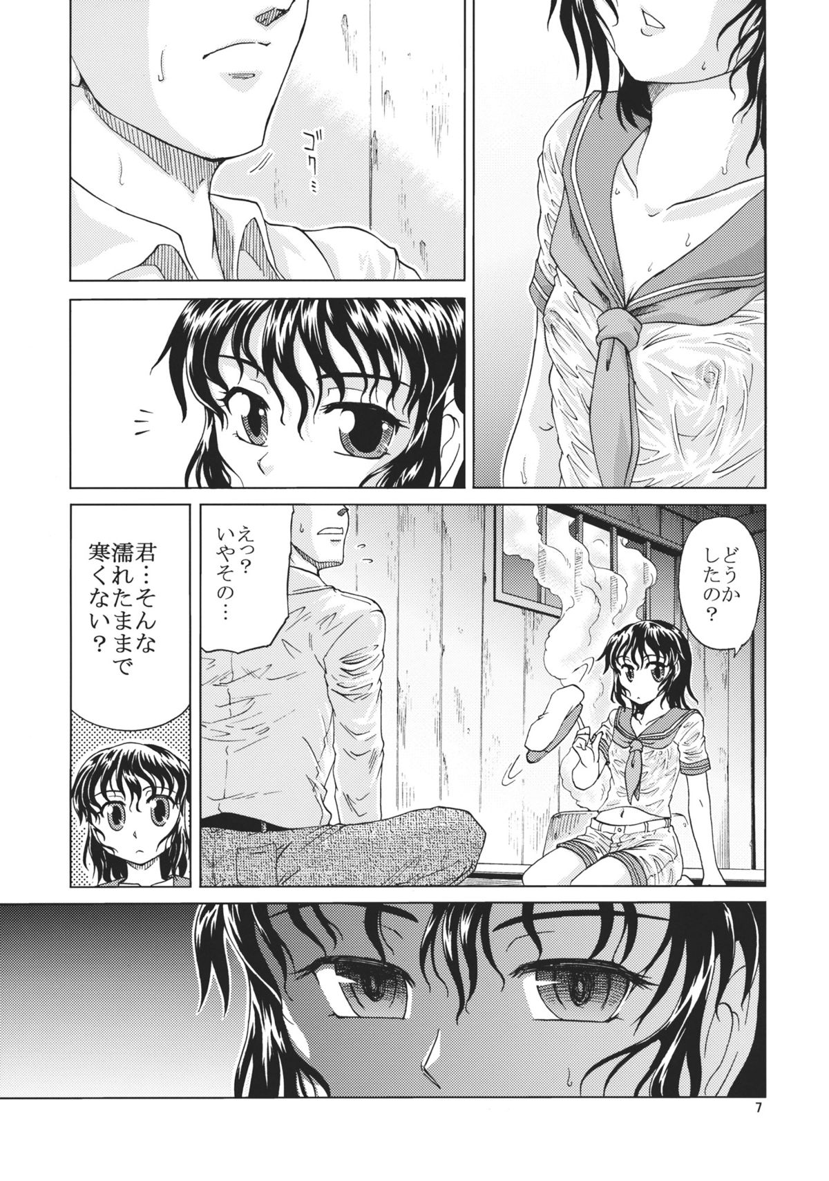 Mitsu Naru Mizu page 7 full