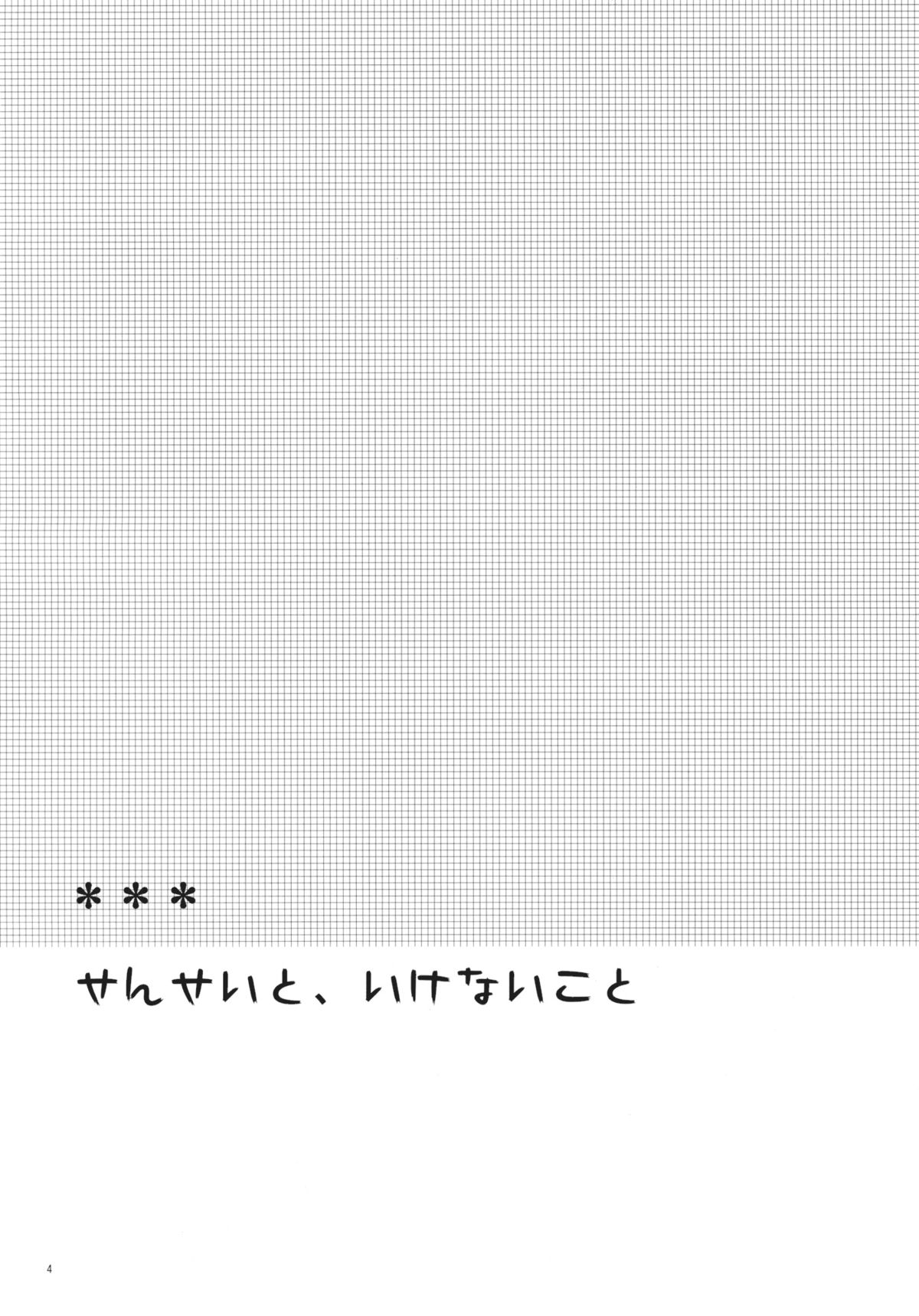 Sensei to, Ikenai Koto page 3 full