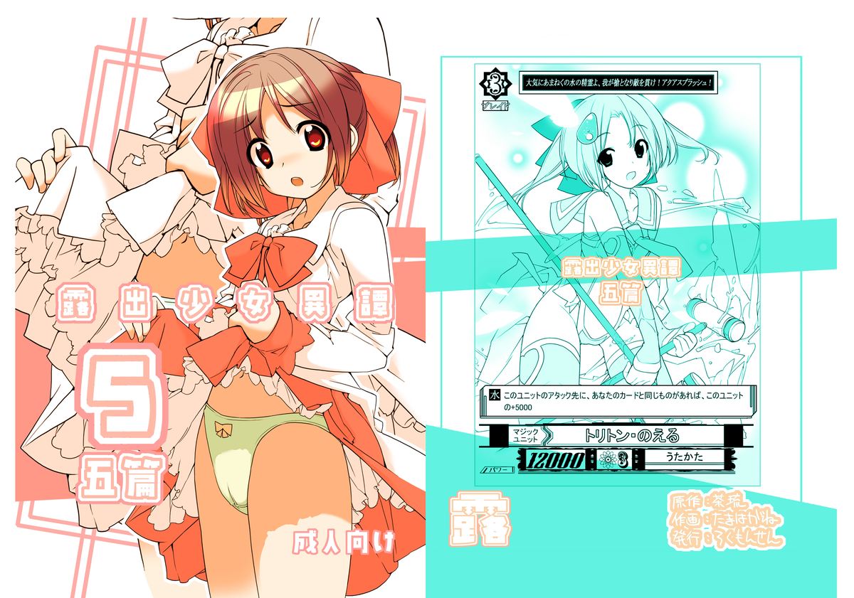 Roshutsu Shoujo Itan 5 Hen page 1 full