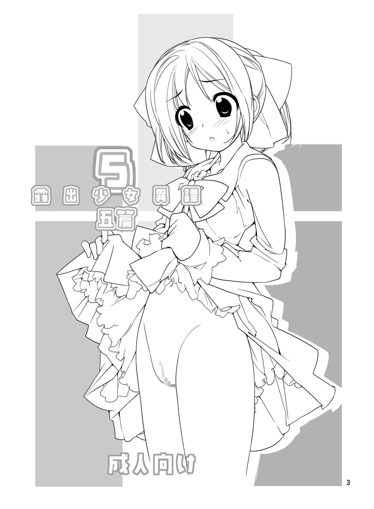 Roshutsu Shoujo Itan 5 Hen page 2 full