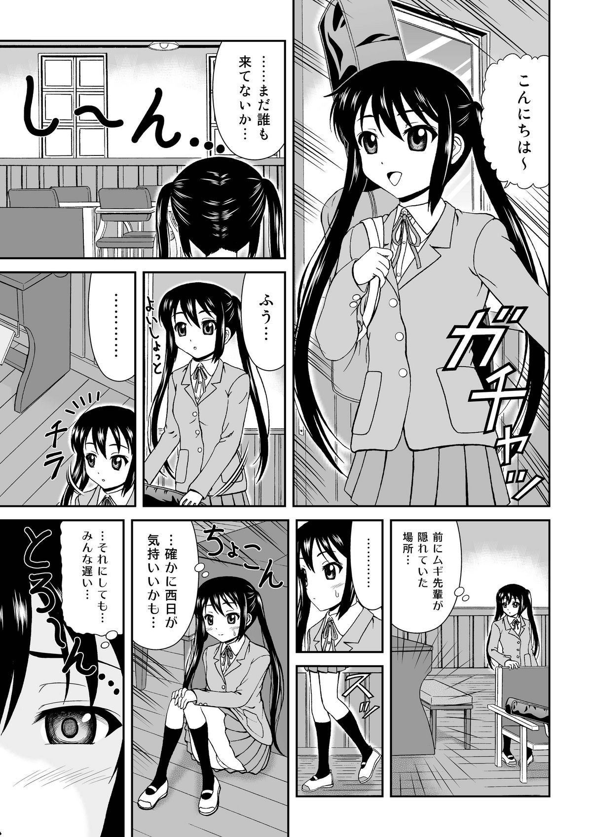 Houkago Off Time page 3 full