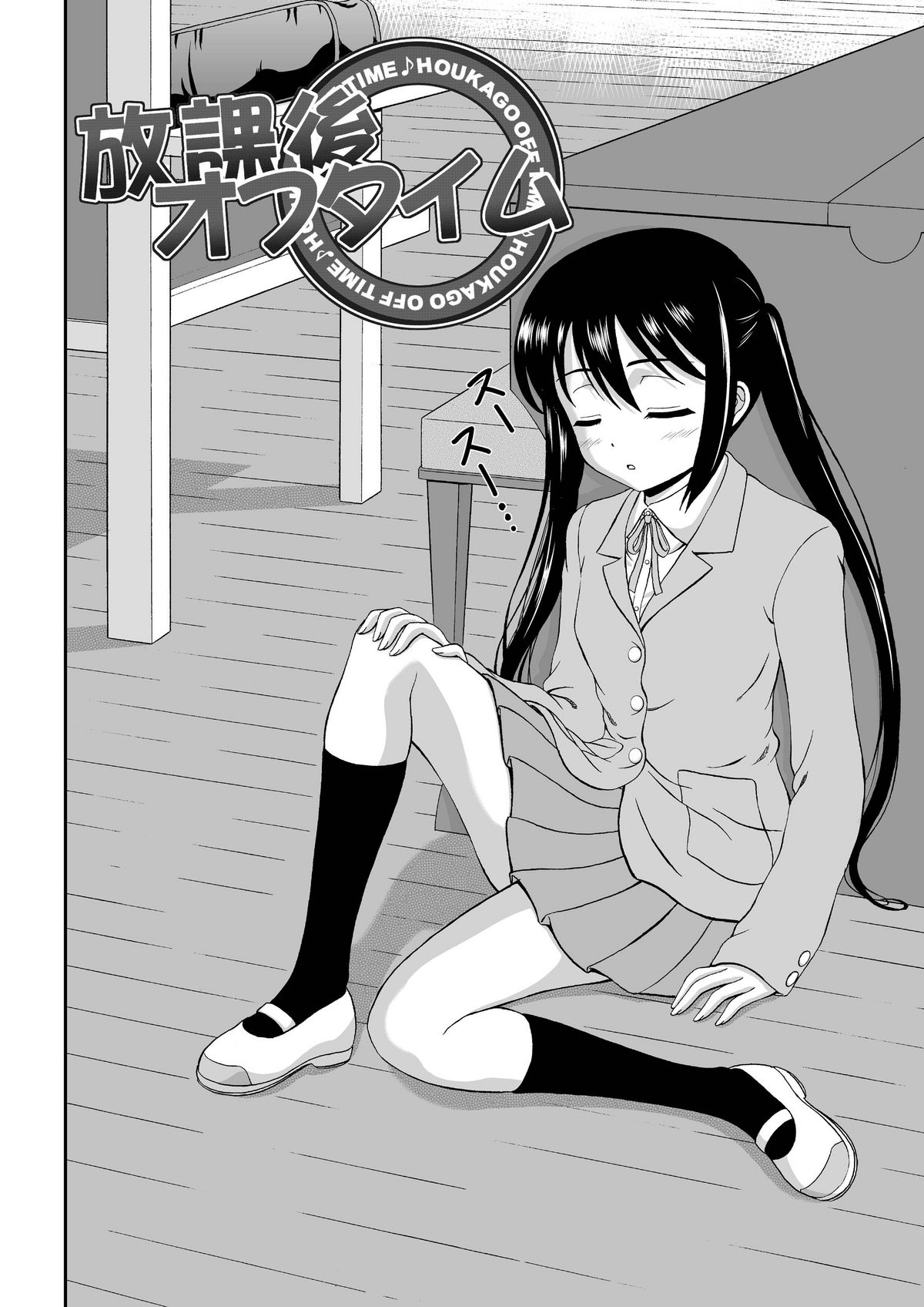 Houkago Off Time page 4 full