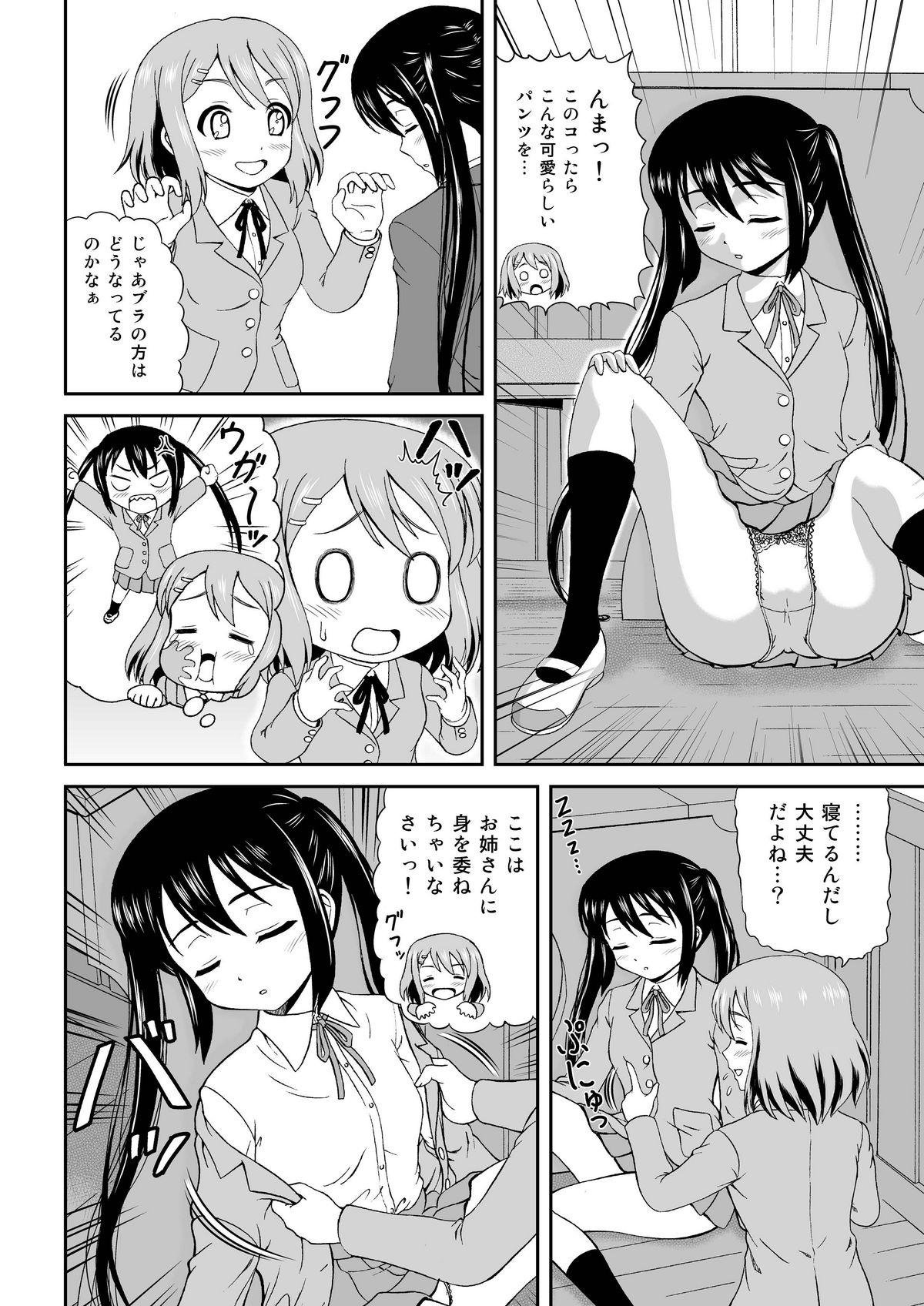 Houkago Off Time page 6 full