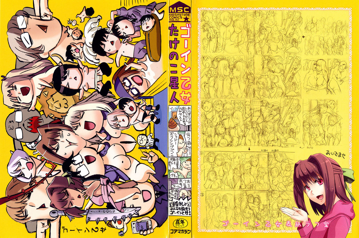 Going Otome page 3 full