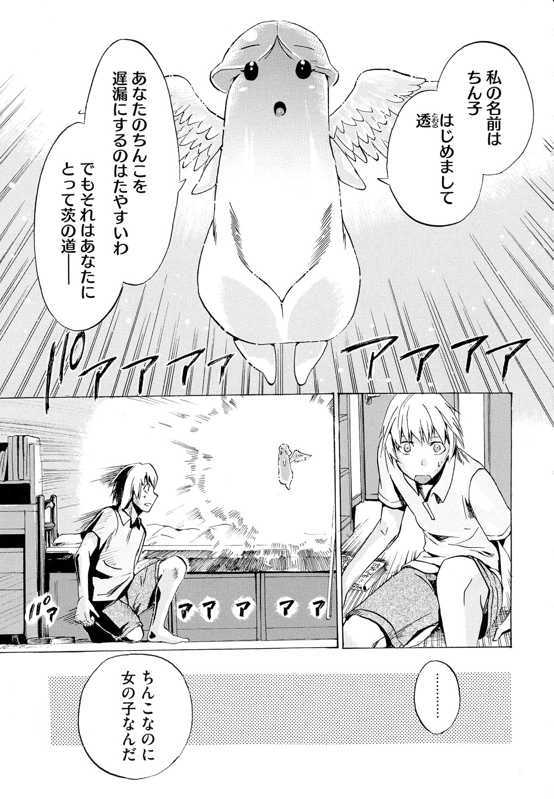 Going Otome page 7 full