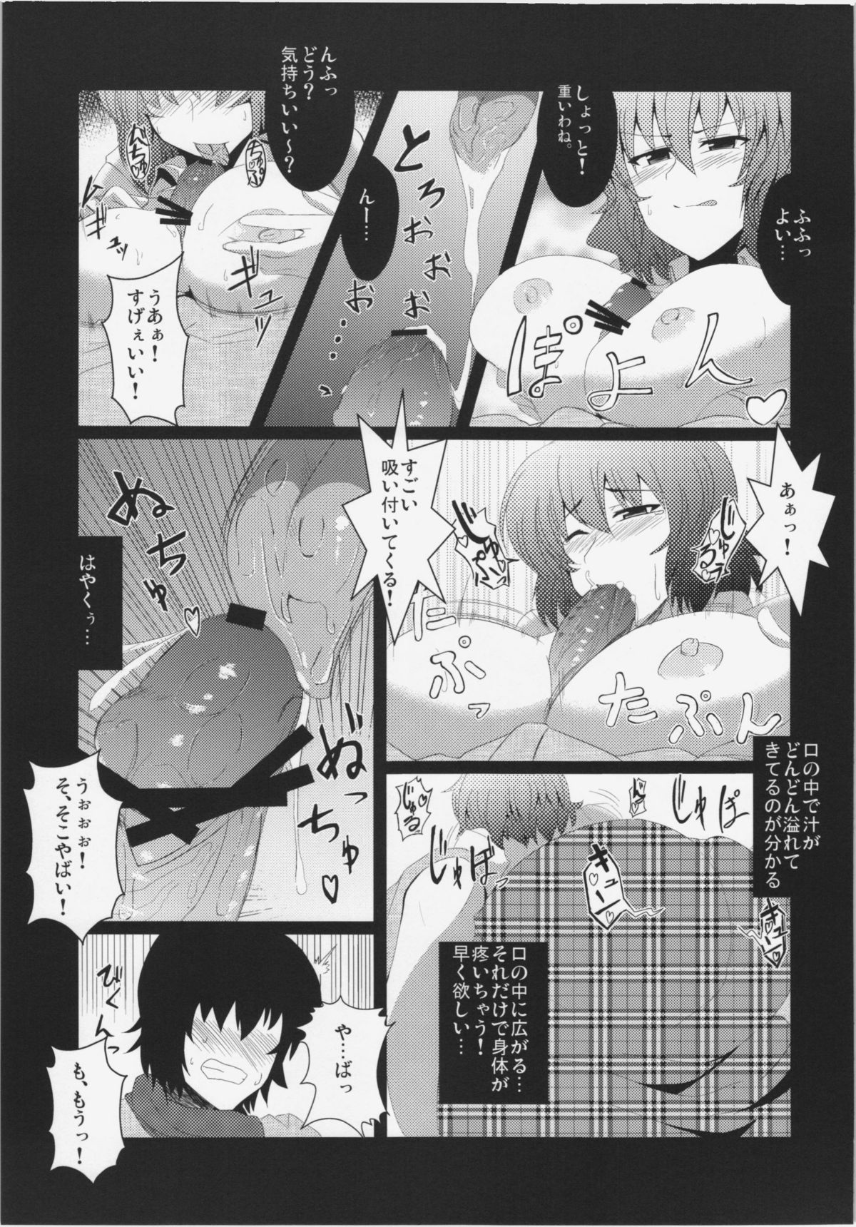 Touhou Junai Goudoushi ～Suzuran～ page 10 full