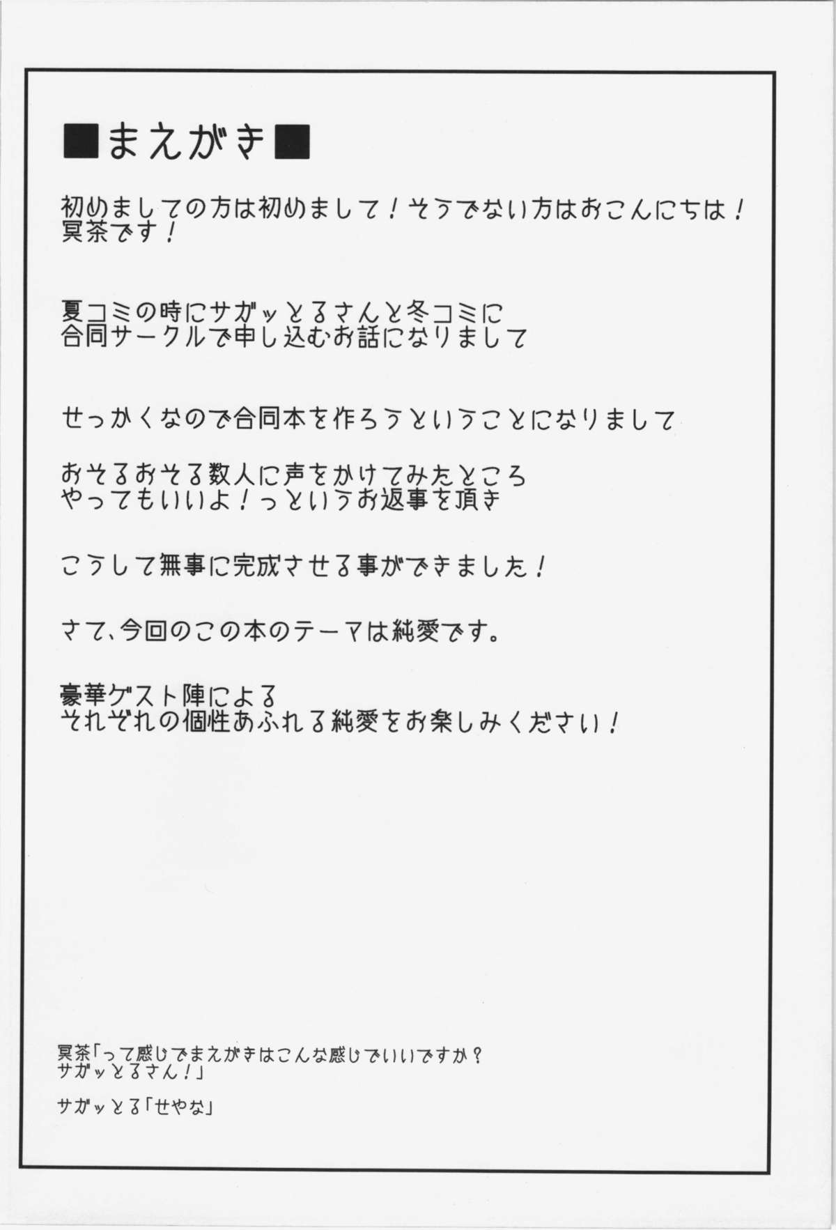 Touhou Junai Goudoushi ～Suzuran～ page 3 full