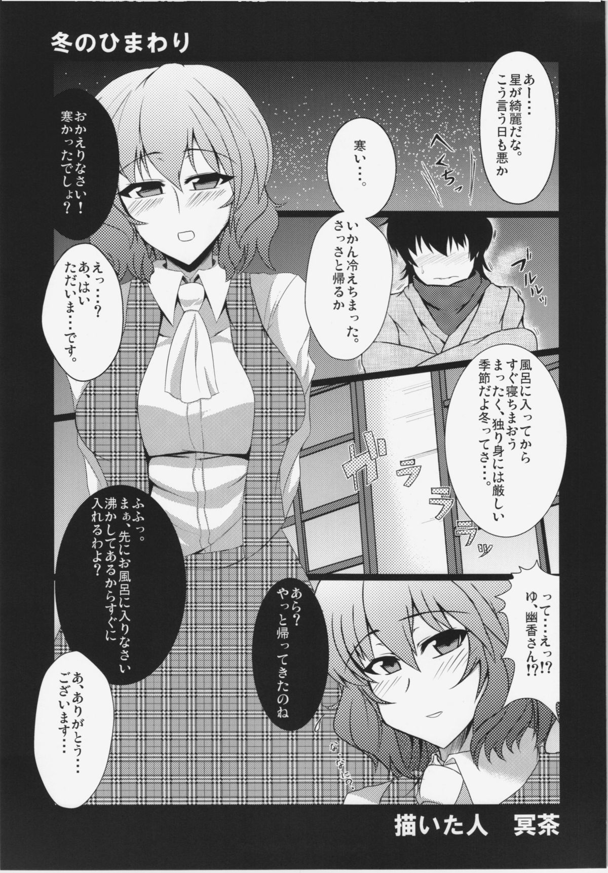 Touhou Junai Goudoushi ～Suzuran～ page 4 full