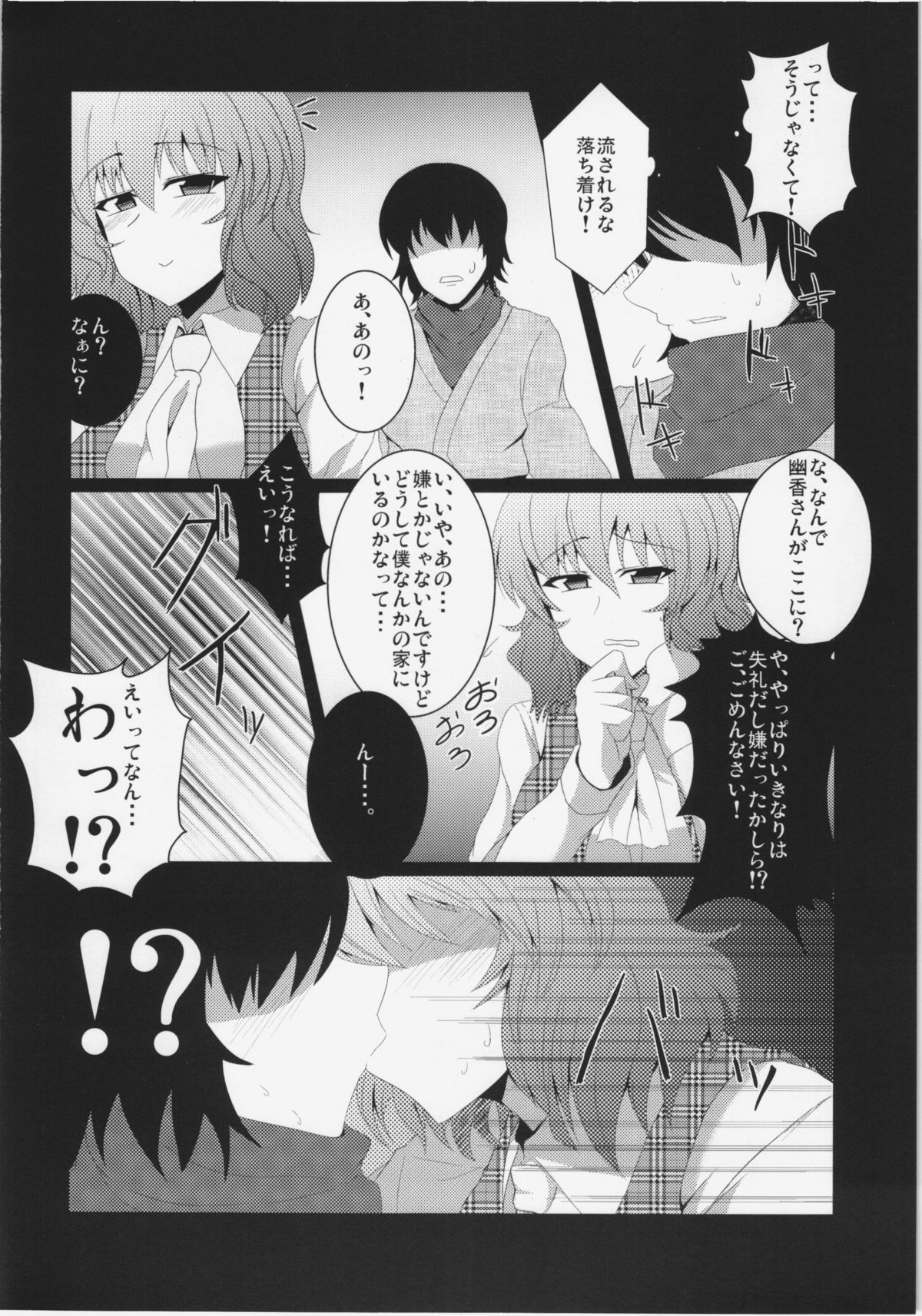 Touhou Junai Goudoushi ～Suzuran～ page 5 full