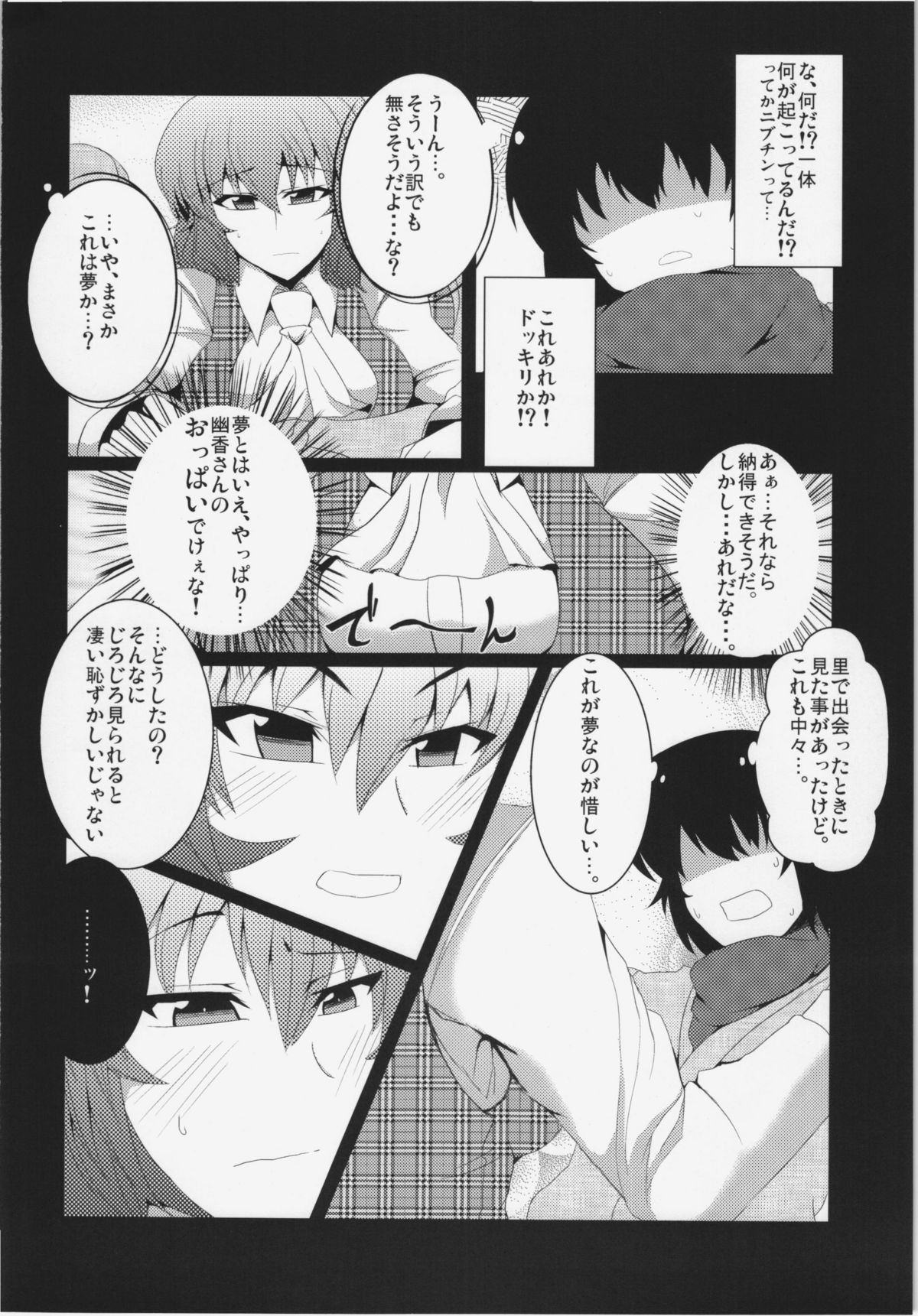 Touhou Junai Goudoushi ～Suzuran～ page 7 full