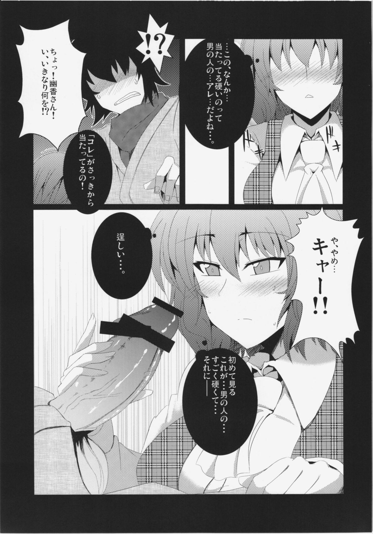 Touhou Junai Goudoushi ～Suzuran～ page 8 full