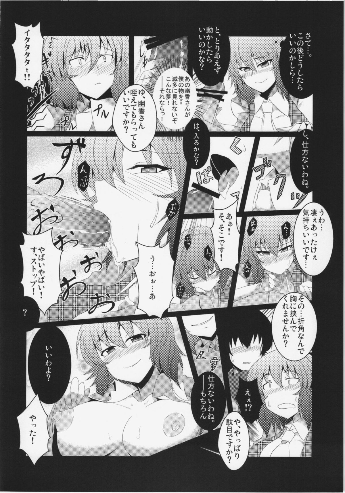 Touhou Junai Goudoushi ～Suzuran～ page 9 full