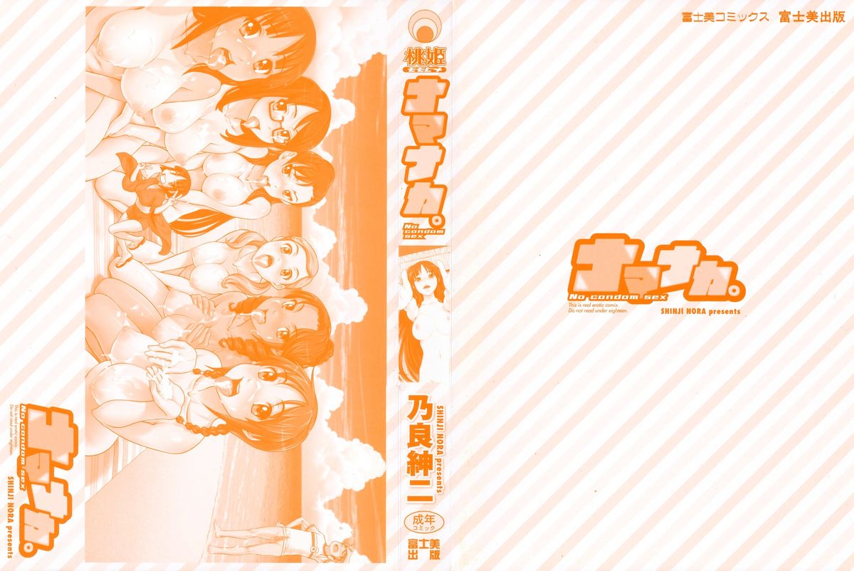 Namanaka. - No condom sex + Omake page 3 full