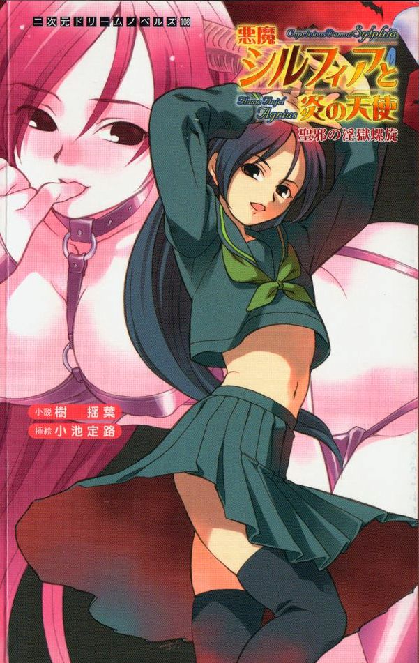 Capricious Demon Sylphia and the Flame Angel Agrius: The Twisted Hell of the Sacred and Evil page 1 full