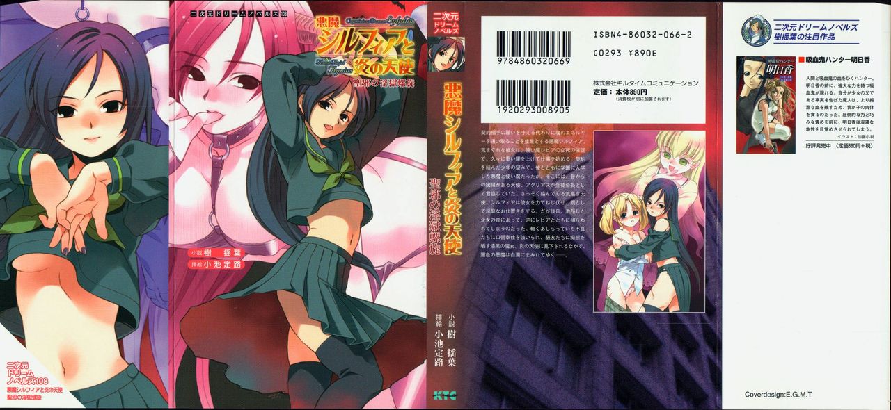 Capricious Demon Sylphia and the Flame Angel Agrius: The Twisted Hell of the Sacred and Evil page 2 full