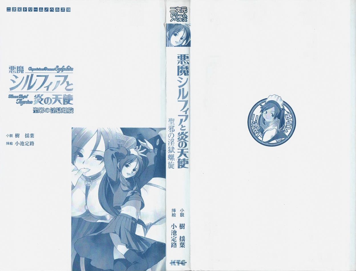 Capricious Demon Sylphia and the Flame Angel Agrius: The Twisted Hell of the Sacred and Evil page 4 full