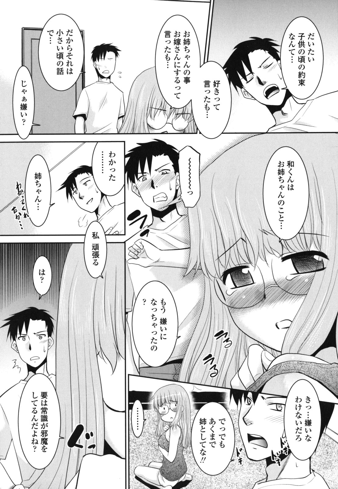 Ore ni Imouto wa Inai page 10 full