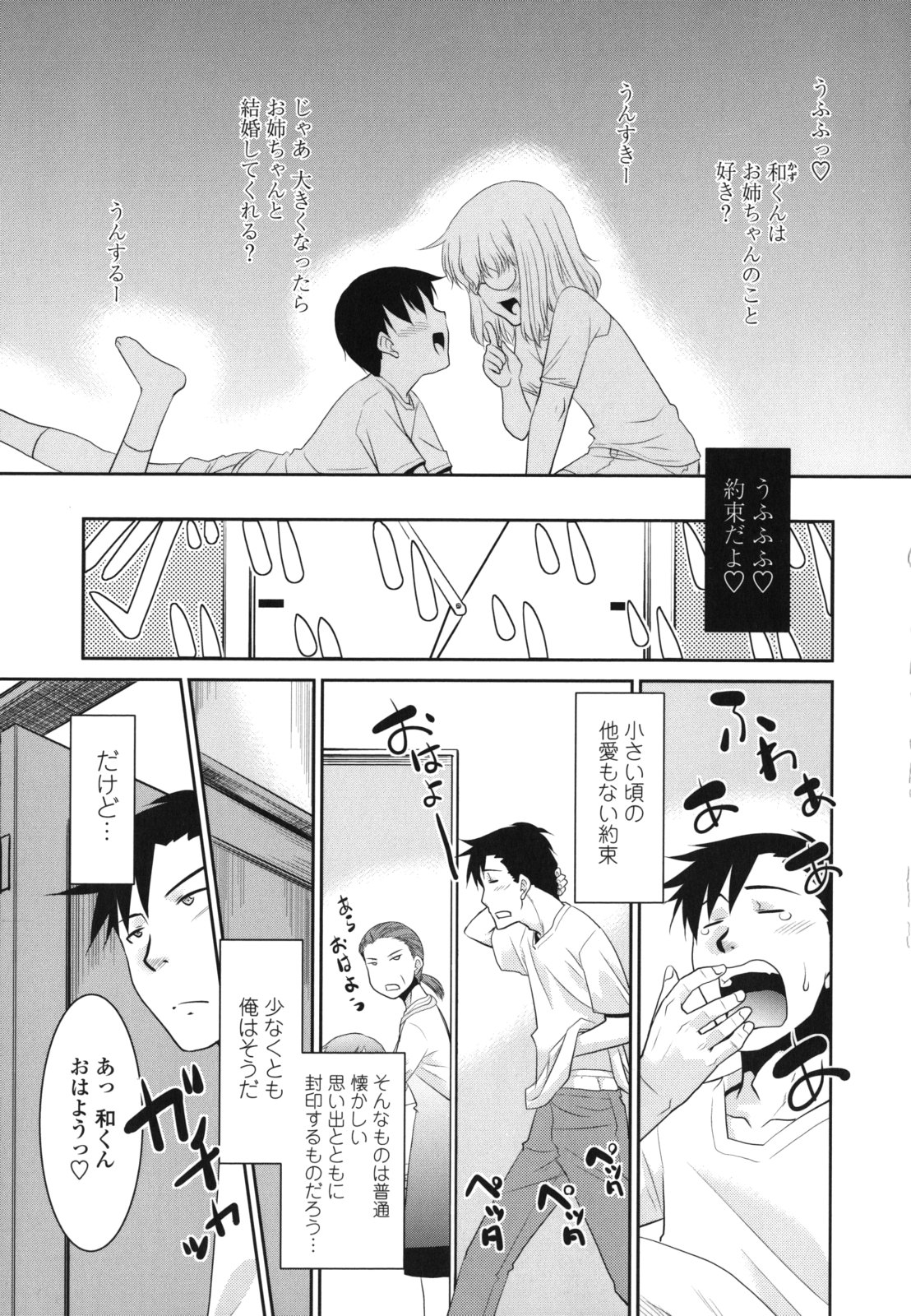 Ore ni Imouto wa Inai page 7 full