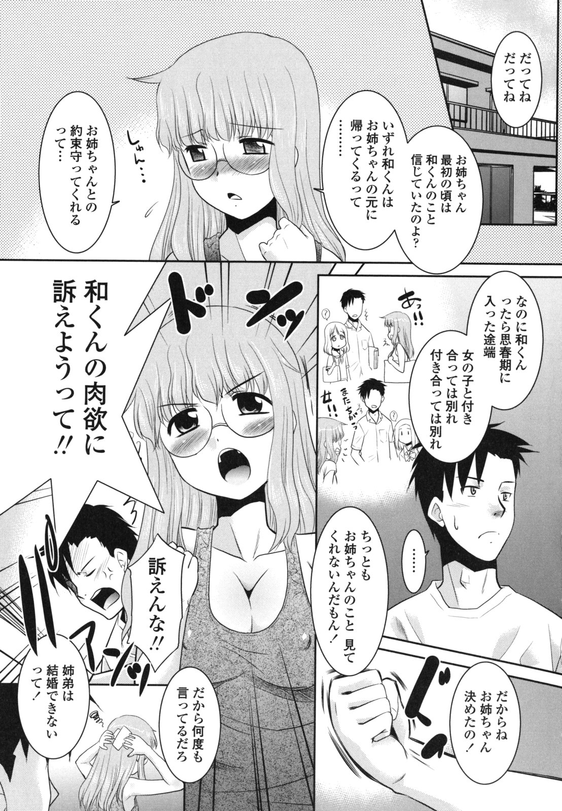 Ore ni Imouto wa Inai page 9 full