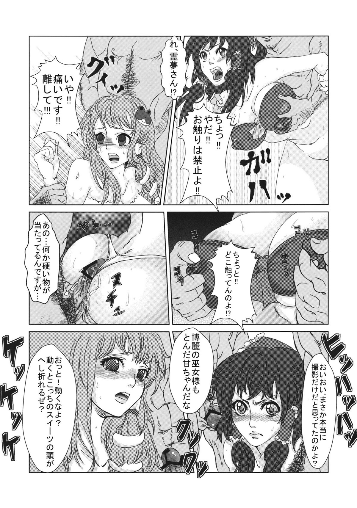 Reimu to Sanae no Miko Miko Daisakusen page 10 full