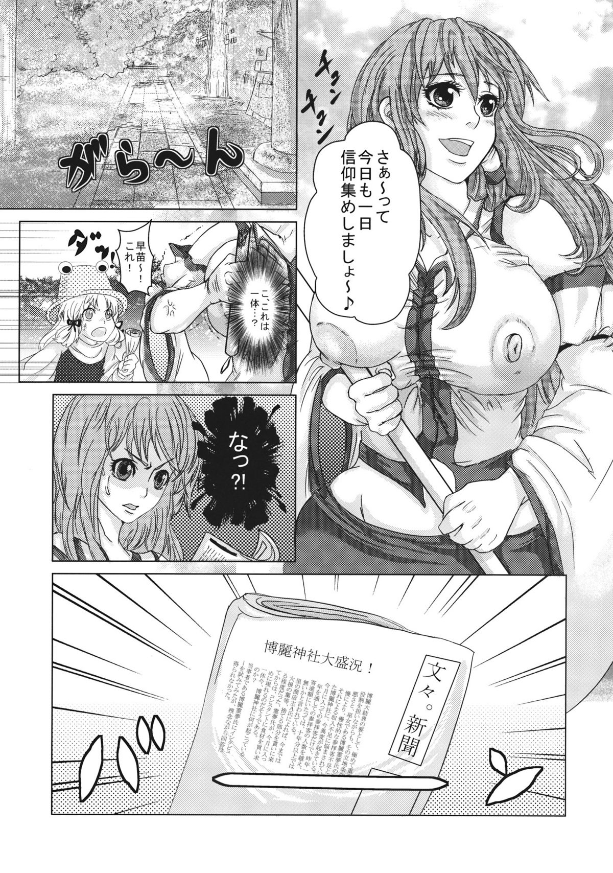 Reimu to Sanae no Miko Miko Daisakusen page 5 full