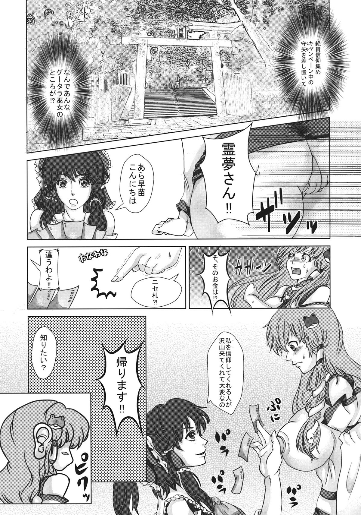 Reimu to Sanae no Miko Miko Daisakusen page 6 full
