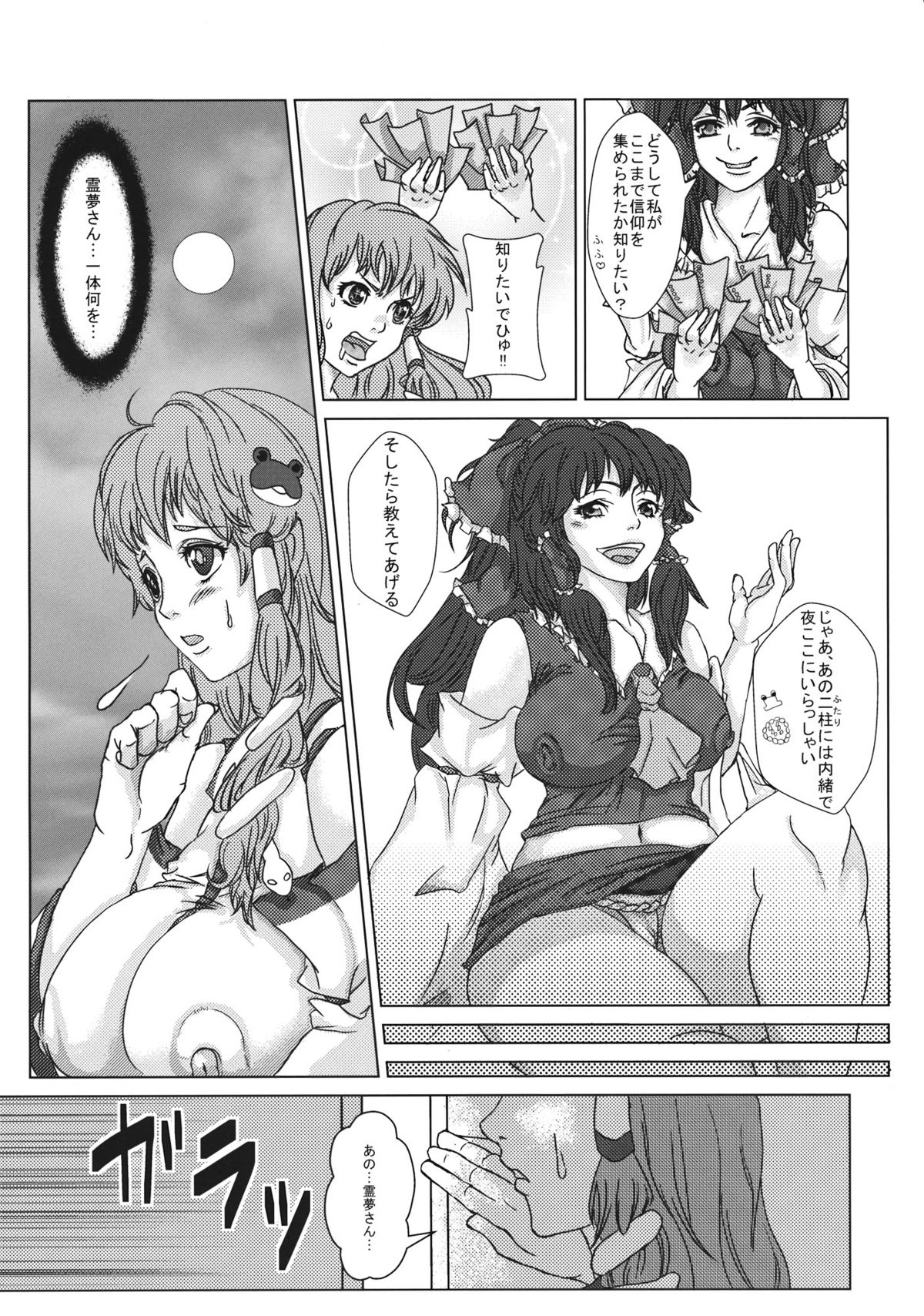 Reimu to Sanae no Miko Miko Daisakusen page 7 full