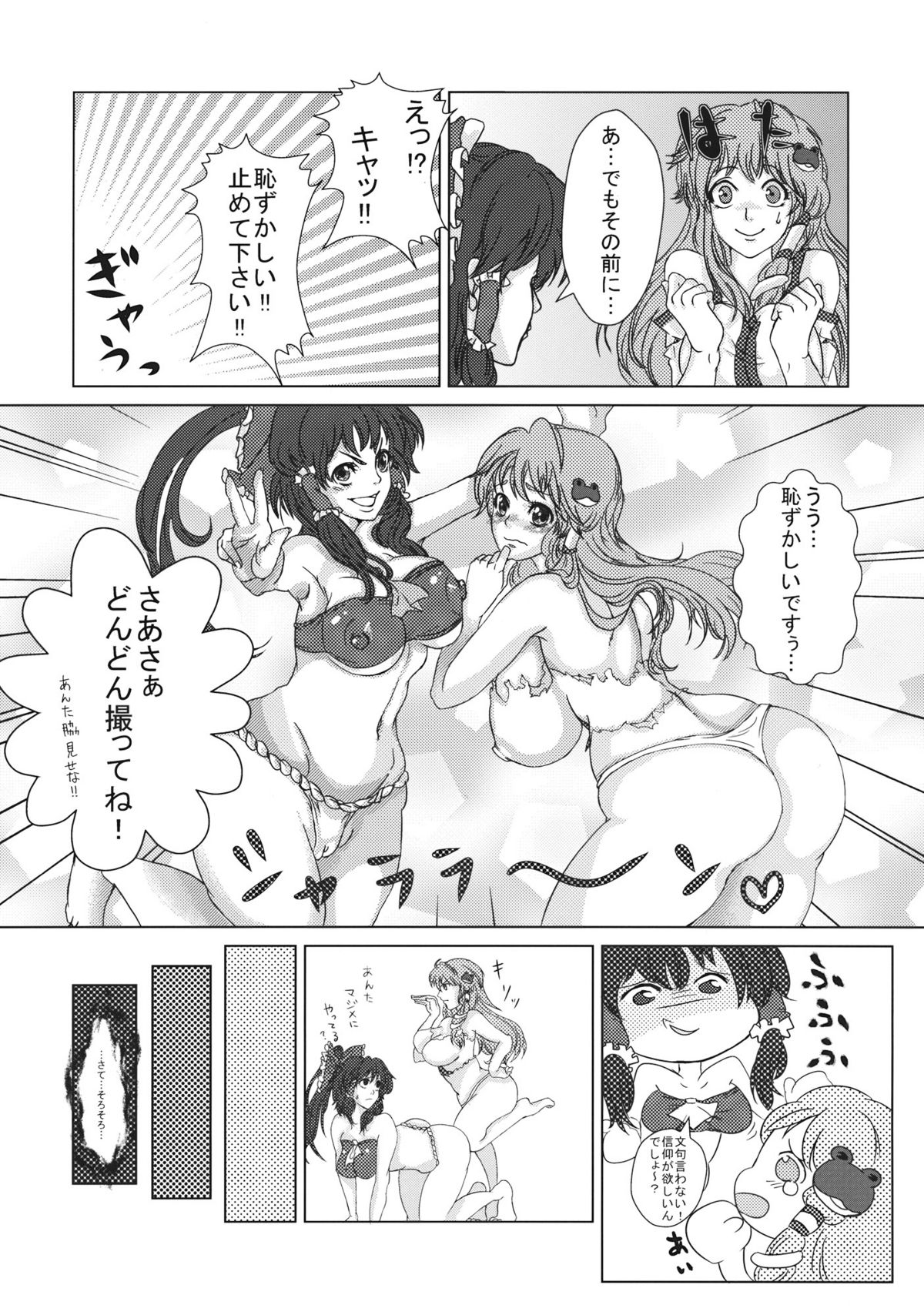 Reimu to Sanae no Miko Miko Daisakusen page 9 full