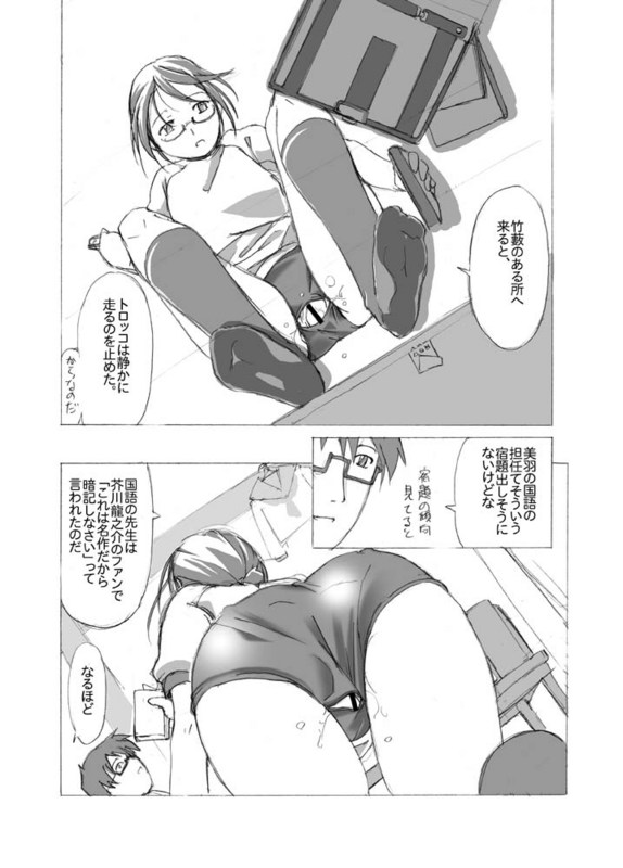 ブルマ女子と生活したいんだよ BS1 page 6 full
