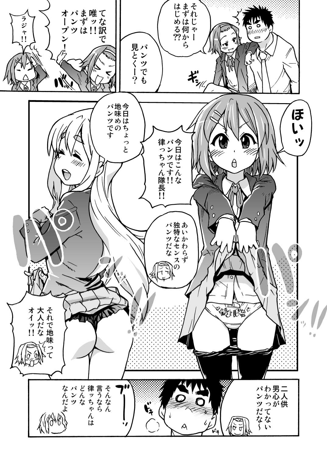 K-on! no Chou Eroi Hon ga Dekimashita page 4 full