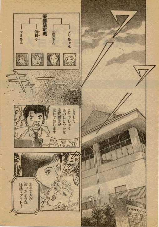 Moe yo Chome Chome page 2 full