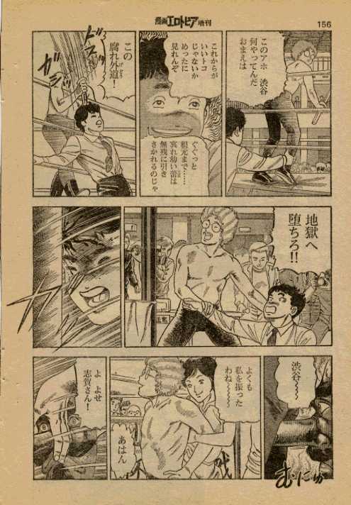Moe yo Chome Chome page 6 full