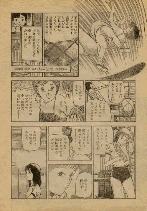 Moe yo Chome Chome page 8 full
