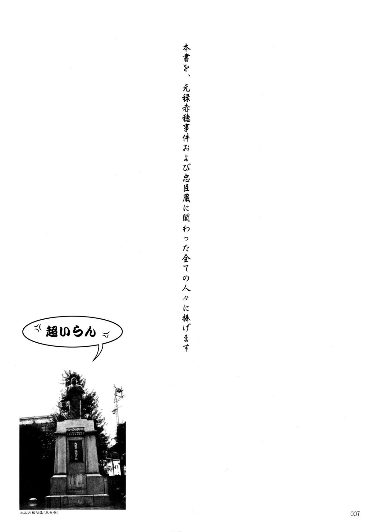 47 braves & blades ～Daiburafu Chushingura ～ Doki! Onna Shikai nai Shijuushichi Kishi VS Killer Gundan page 7 full