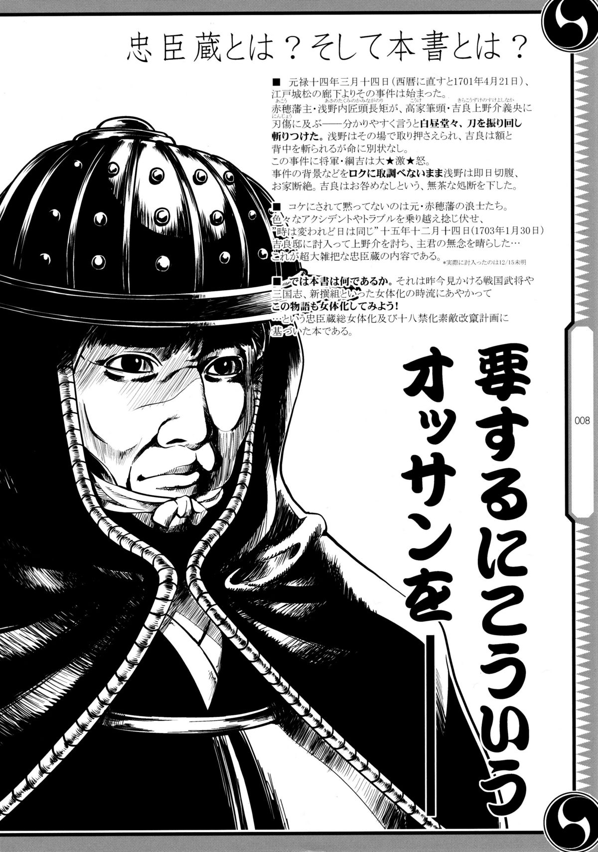 47 braves & blades ～Daiburafu Chushingura ～ Doki! Onna Shikai nai Shijuushichi Kishi VS Killer Gundan page 8 full
