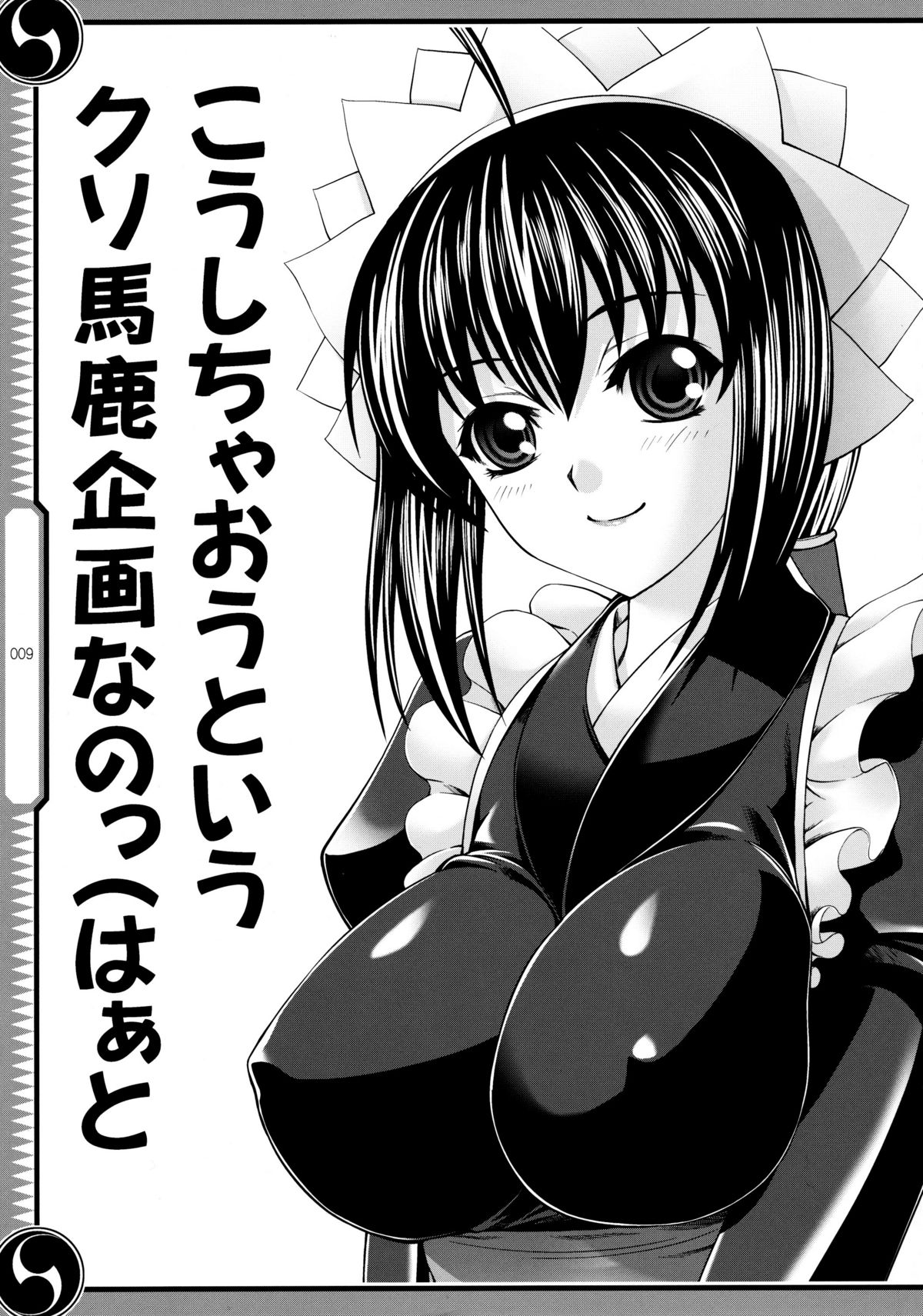 47 braves & blades ～Daiburafu Chushingura ～ Doki! Onna Shikai nai Shijuushichi Kishi VS Killer Gundan page 9 full