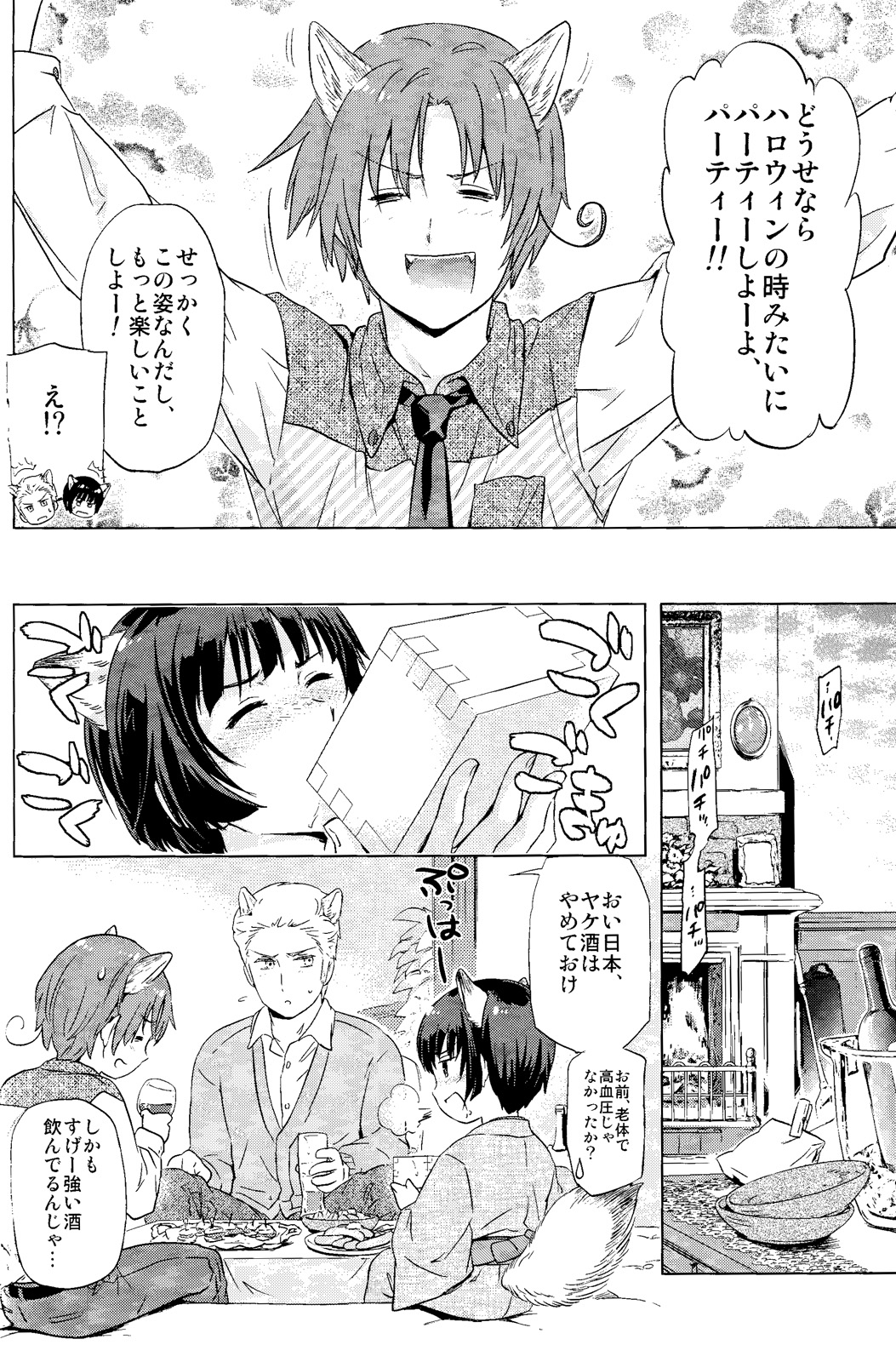 Axis Powers CANIDAE!!! page 10 full