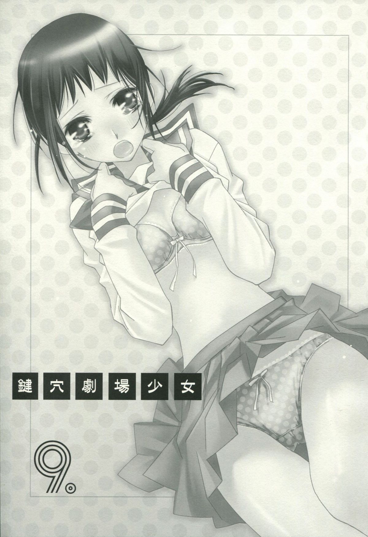 Kagiana Gekijou Shoujo 9 page 2 full