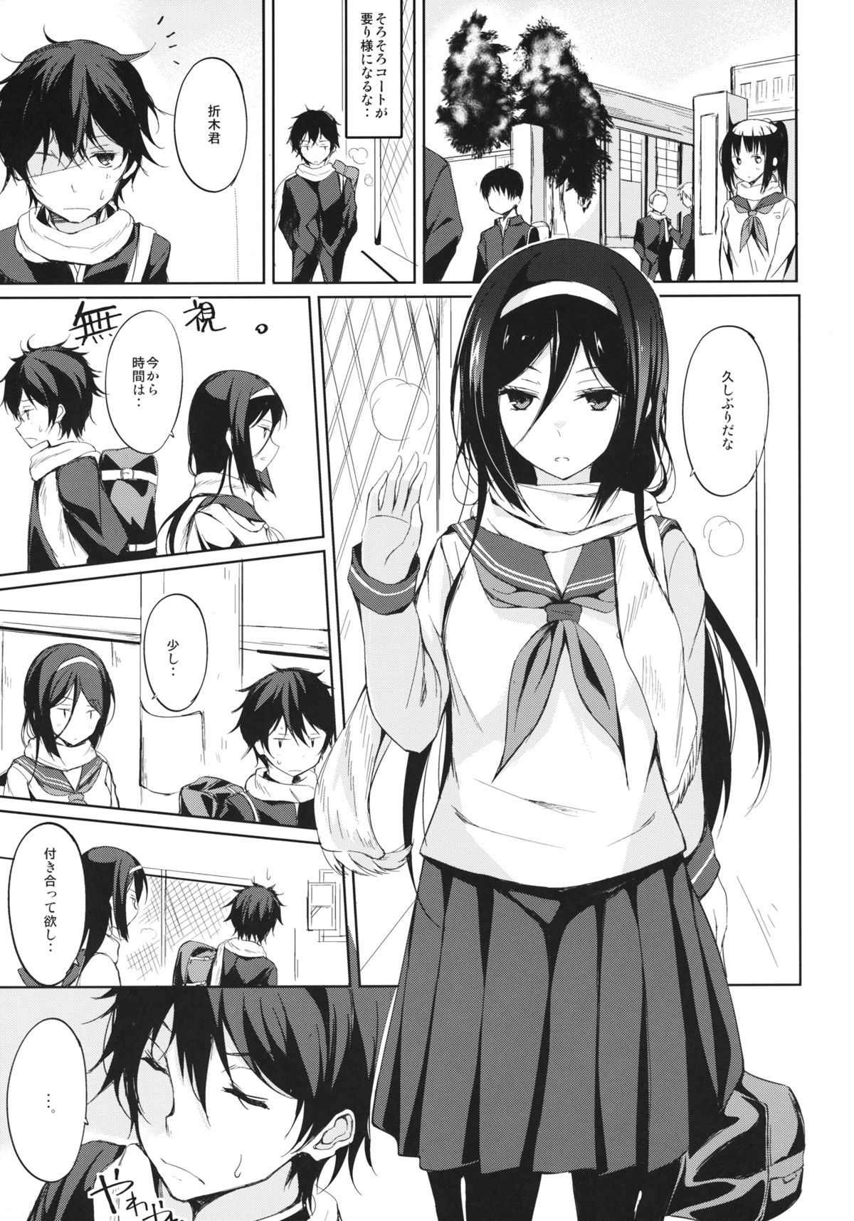 Mitsuhyouka page 2 full