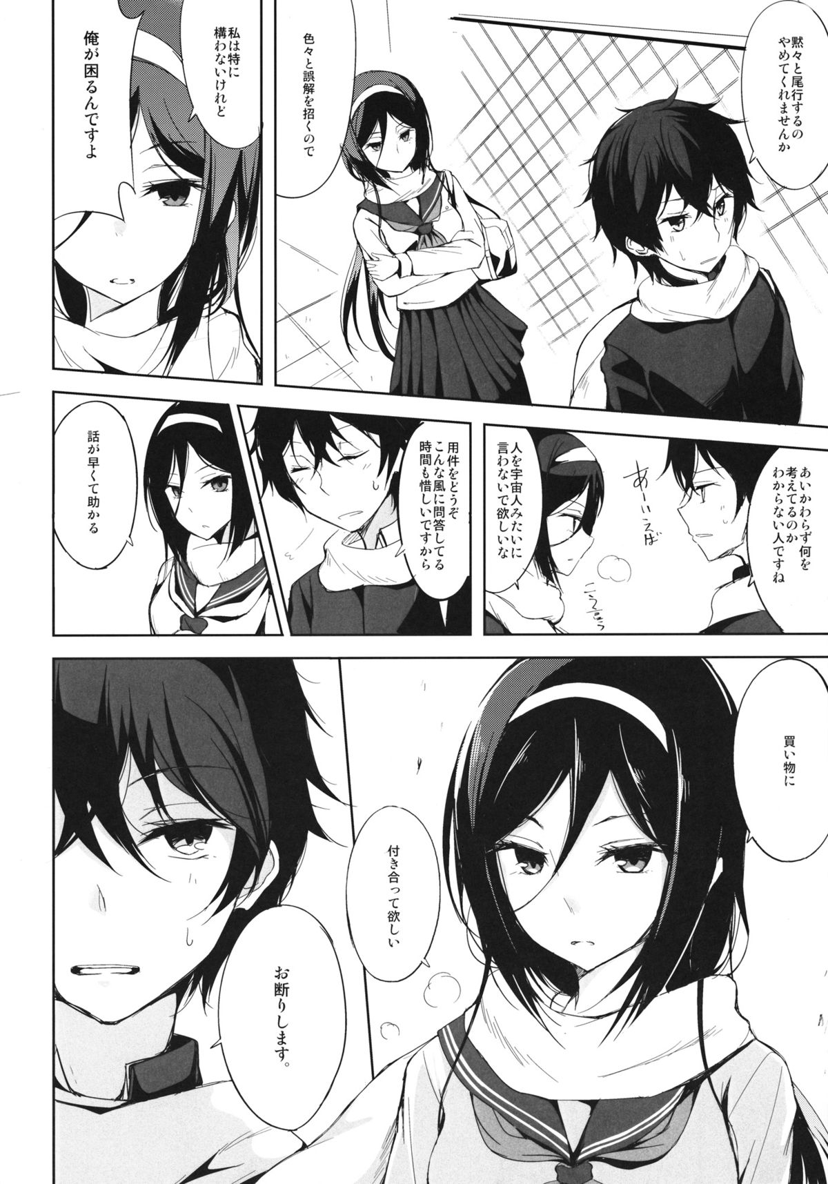 Mitsuhyouka page 3 full