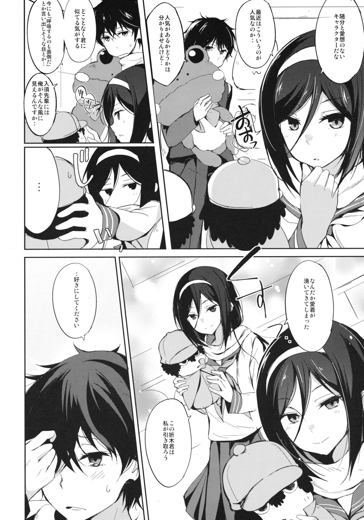 Mitsuhyouka page 7 full