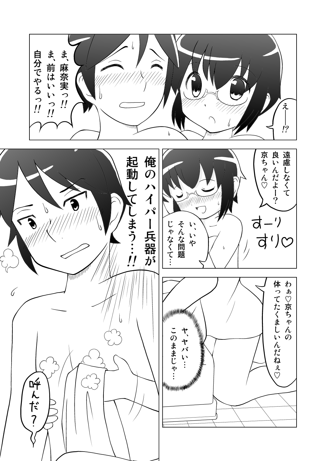 Omaera Sassato Kekkon Shiro yo page 4 full