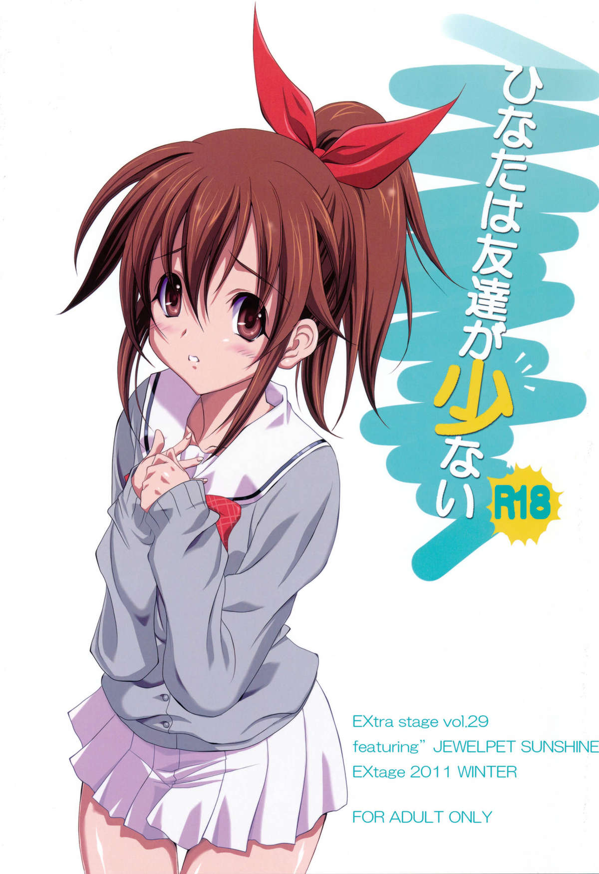 Hinata wa Tomodachi ga Sukunai page 1 full