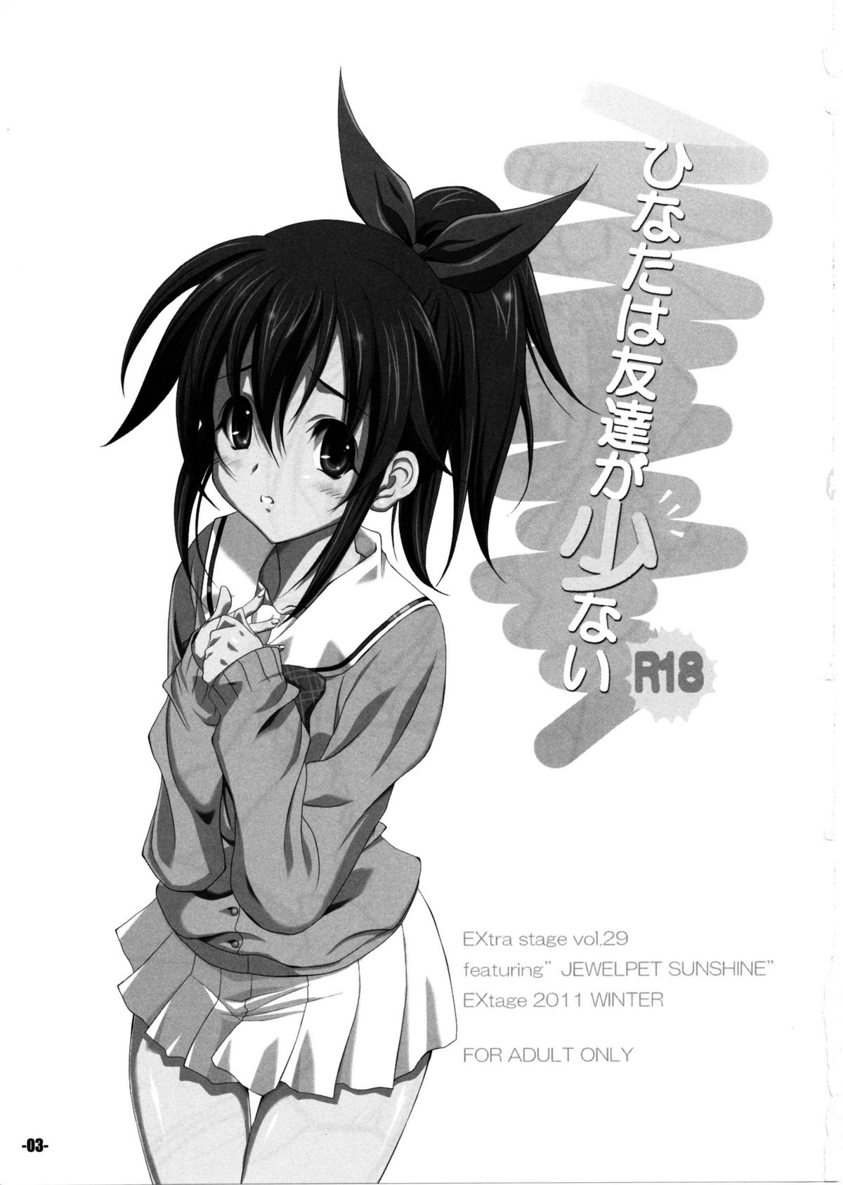 Hinata wa Tomodachi ga Sukunai page 3 full