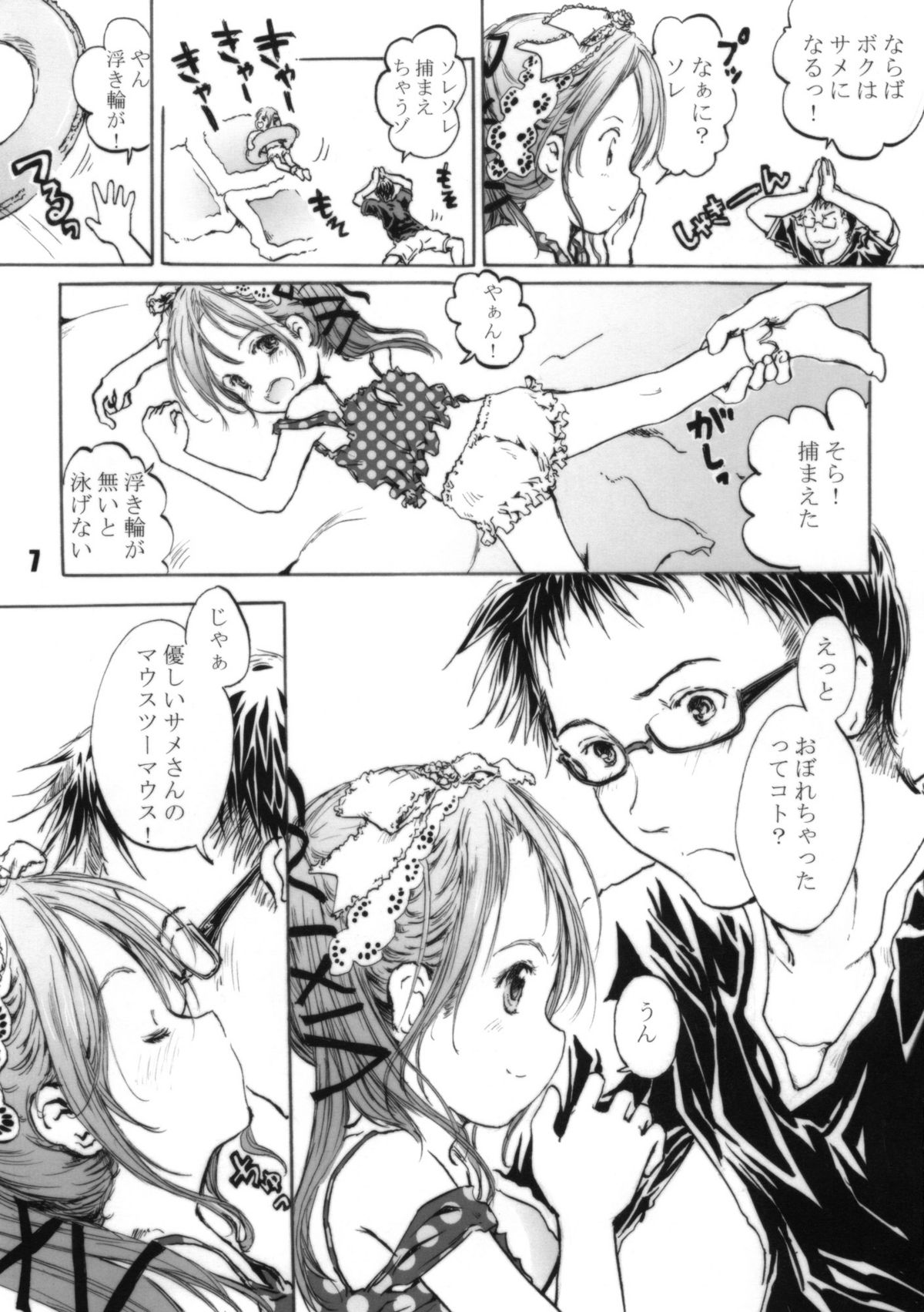 Ofuton Resort!! page 7 full