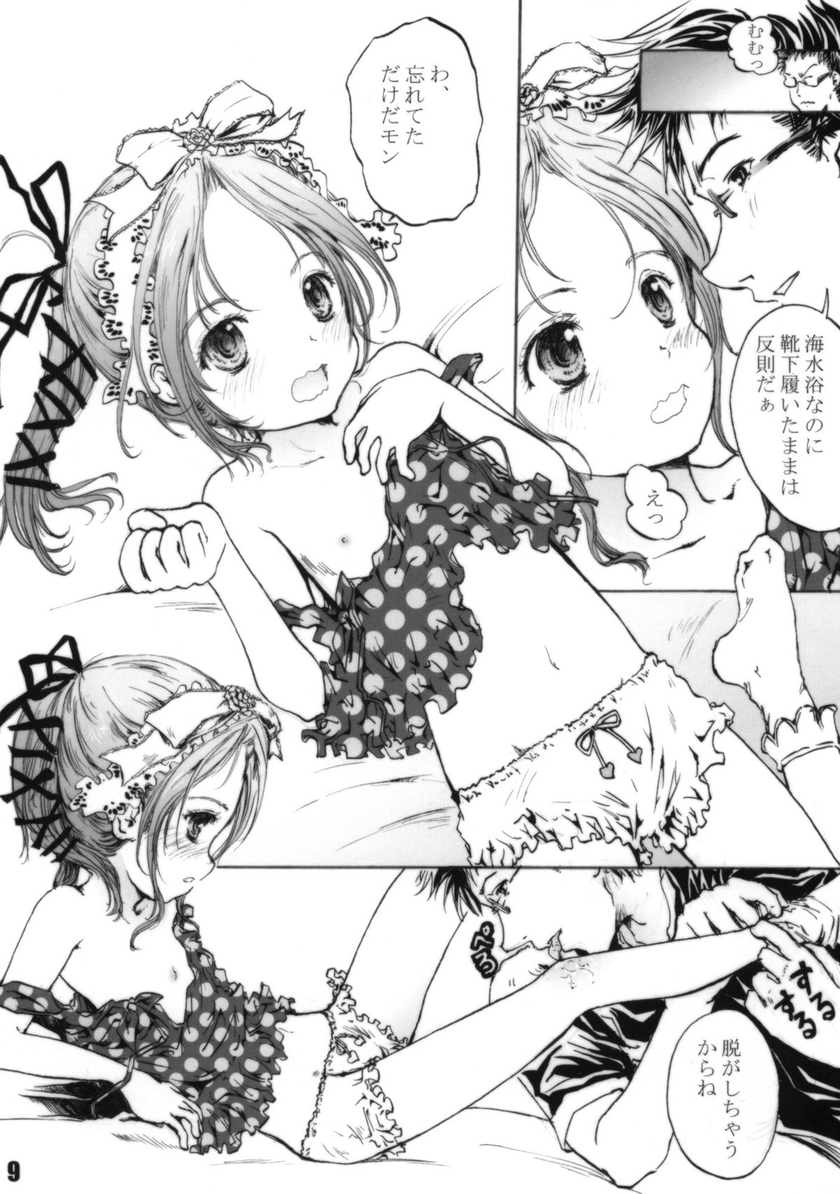 Ofuton Resort!! page 9 full