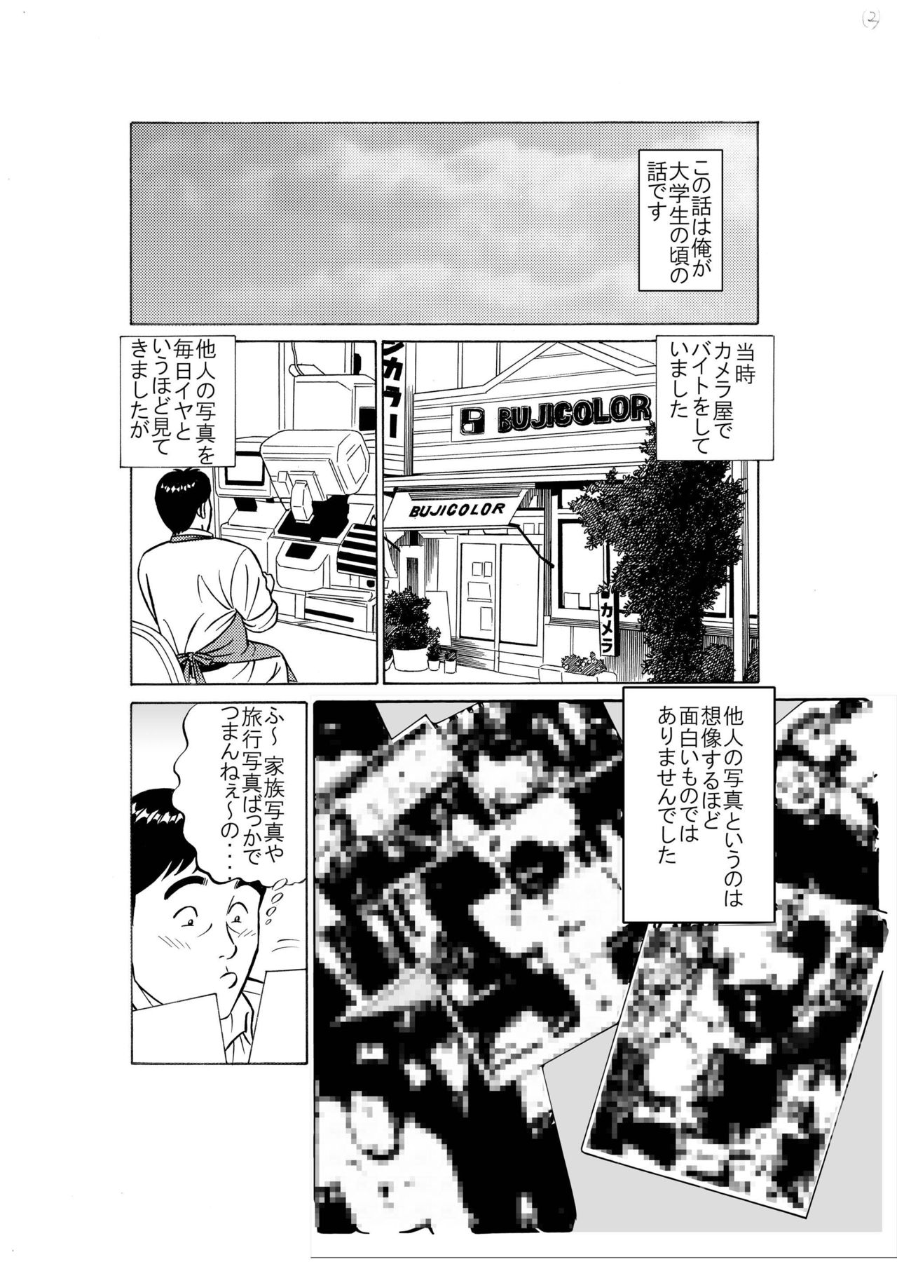 何事もパッとしないフツメンの僕が「男に抱かれるために生まれてきたようなカラダを持つE女」と、ハメ撮りデキたワケ♪ page 2 full